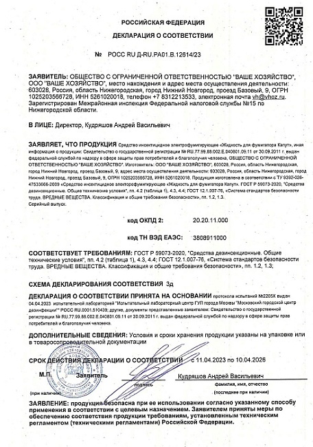 Капут жидкость для фумигаторов в коробочке 30 мл.